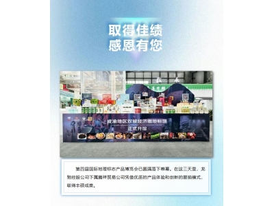 地博会瞭望台 | 第四届地博会圆满收官，腾祥贸易公司取得佳绩