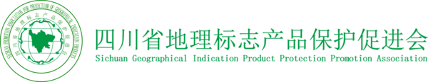 四川省地理标志产品保护促进会官方网站